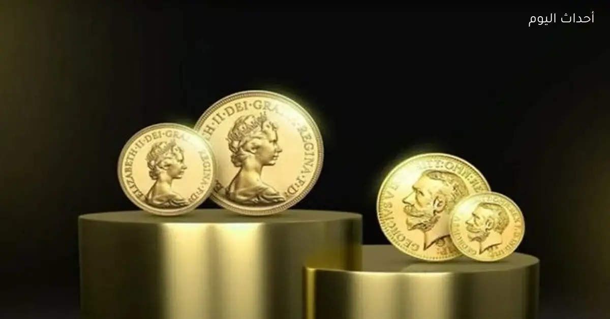 تراجع سعر الجنيه الذهب في مصر اليوم