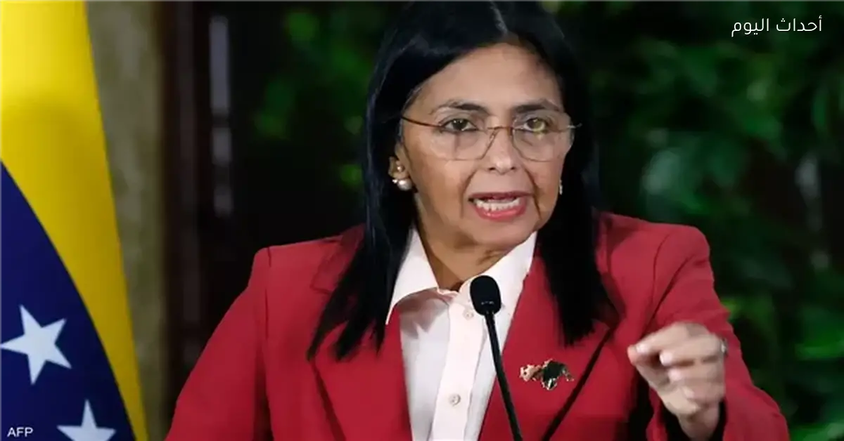 ترامب يعين بديلسي رودريجيز رئيساً مؤقتاً لفنزويلا