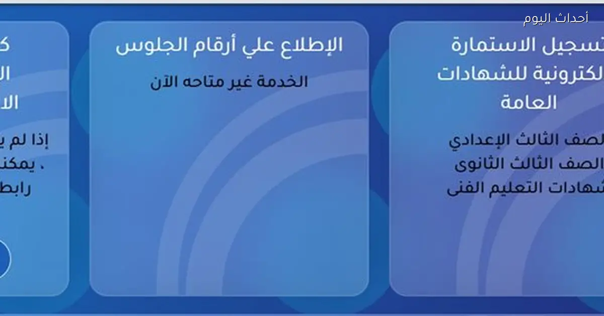تسجيل الثانوية العامة والدبلومات الفنية 2026: إزاي تسجل والأوراق المطلوبة