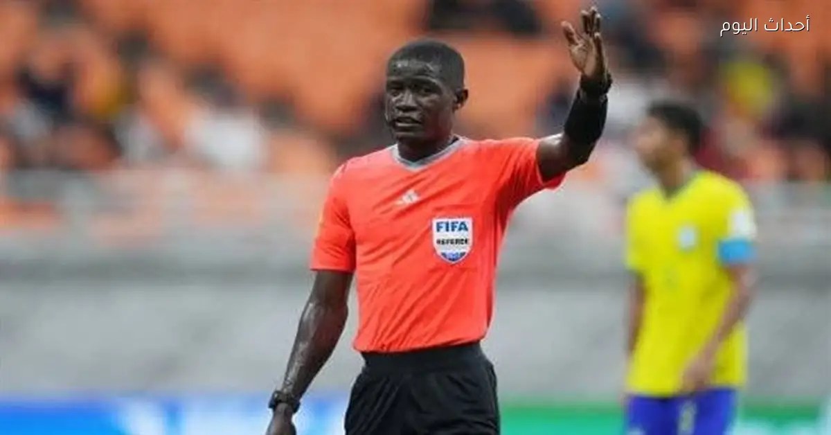 تعيين بيير أتشو حكمًا لمباراة مصر والسنغال من قبل الاتحاد الإفريقي
