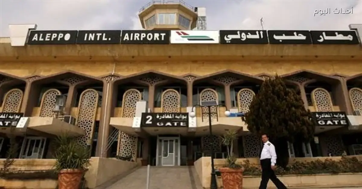تمديد تعليق الرحلات الجوية لمطار حلب الدولي حتى مساء الغد