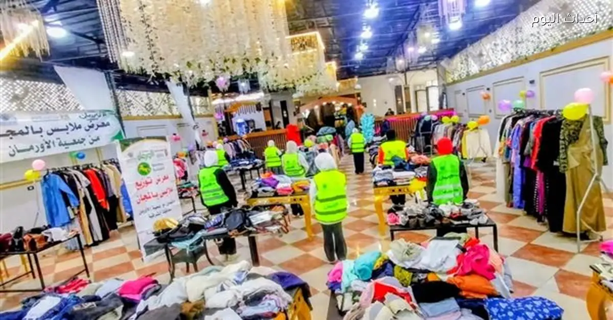 تنظيم معرض لتوزيع الملابس الجديدة مجانا بالشرقية