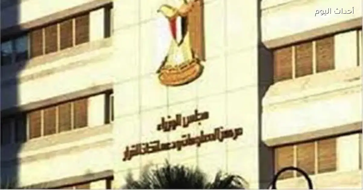 توقعات المؤسسات الدولية للاقتصاد المصري في تقرير جديد لمعلومات الوزراء
