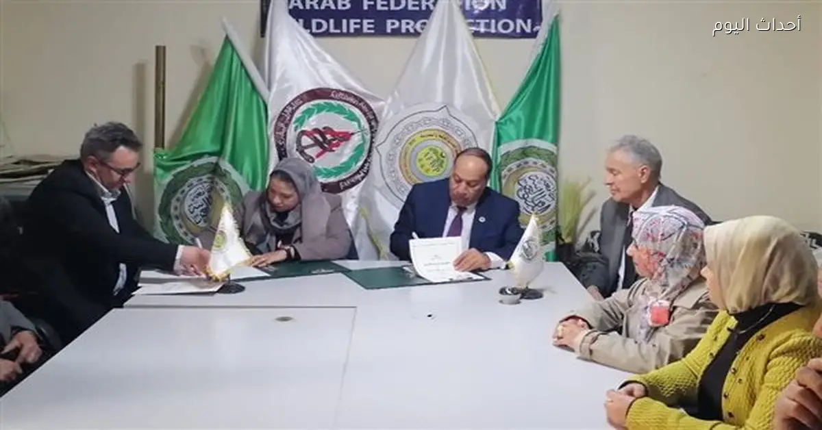 جامعة المنصورة توقع اتفاقية مع الاتحاد العربي لحماية الحياة البرية