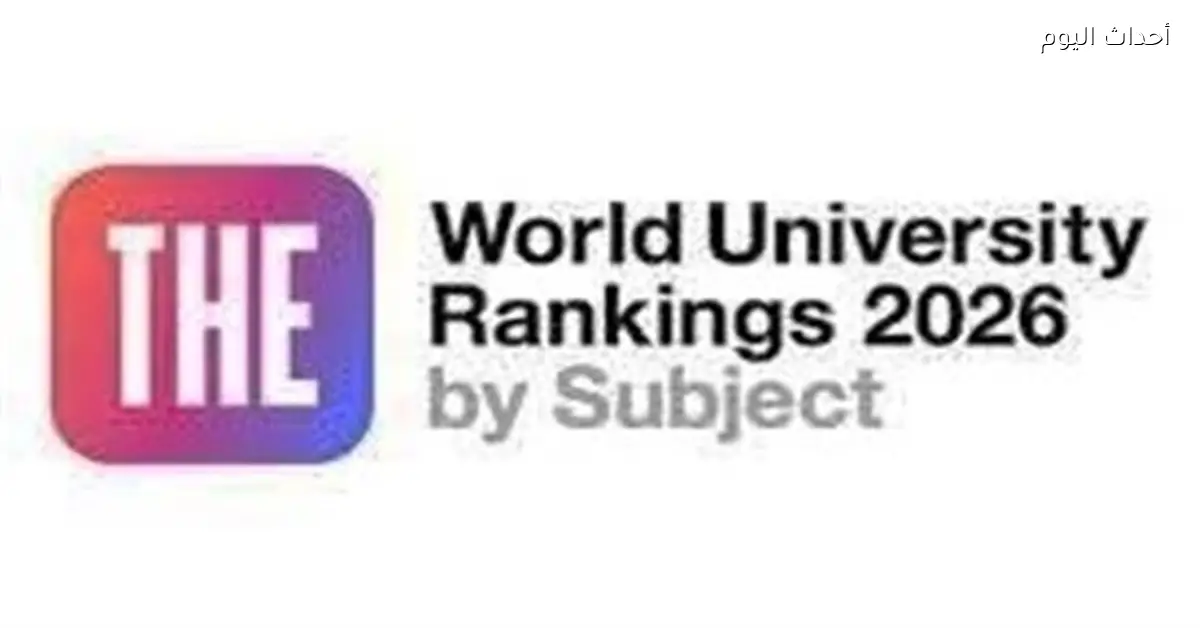 جامعة قنا تتألق دوليًا في 11 تخصصًا بتصنيف التايمز