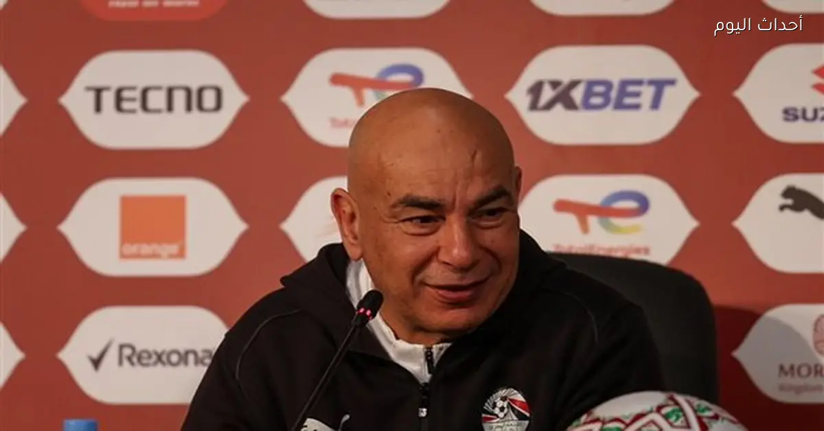 حسام حسن: نطمح للتتويج بلقب أمم أفريقيا أمام كوت ديفوار