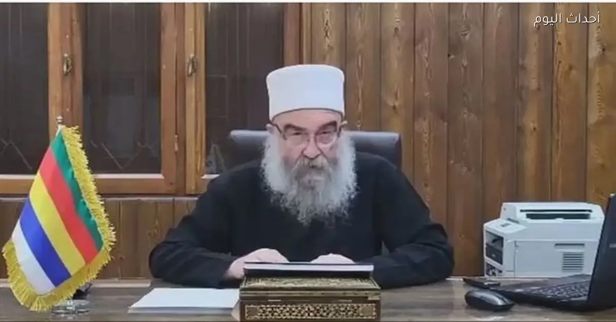 حكمت الهجري: تقسيم سوريا وإقامة مناطق حكم ذاتي هو الحل للأقليات