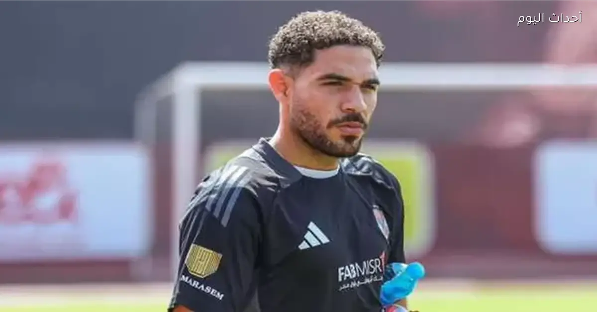 حمزة علاء: سعيد بالعودة للأهلي ومتشوق لمشاركتي الأولى