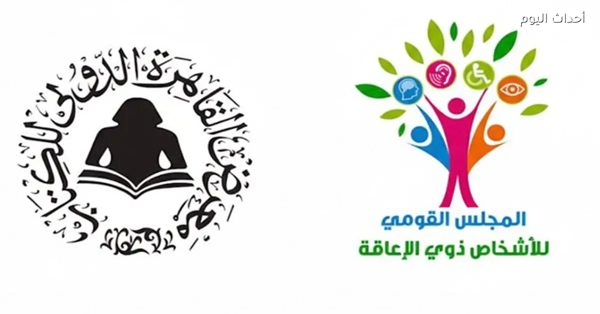 ذوو الإعاقة يشاركون في معرض القاهرة الدولي للكتاب 57