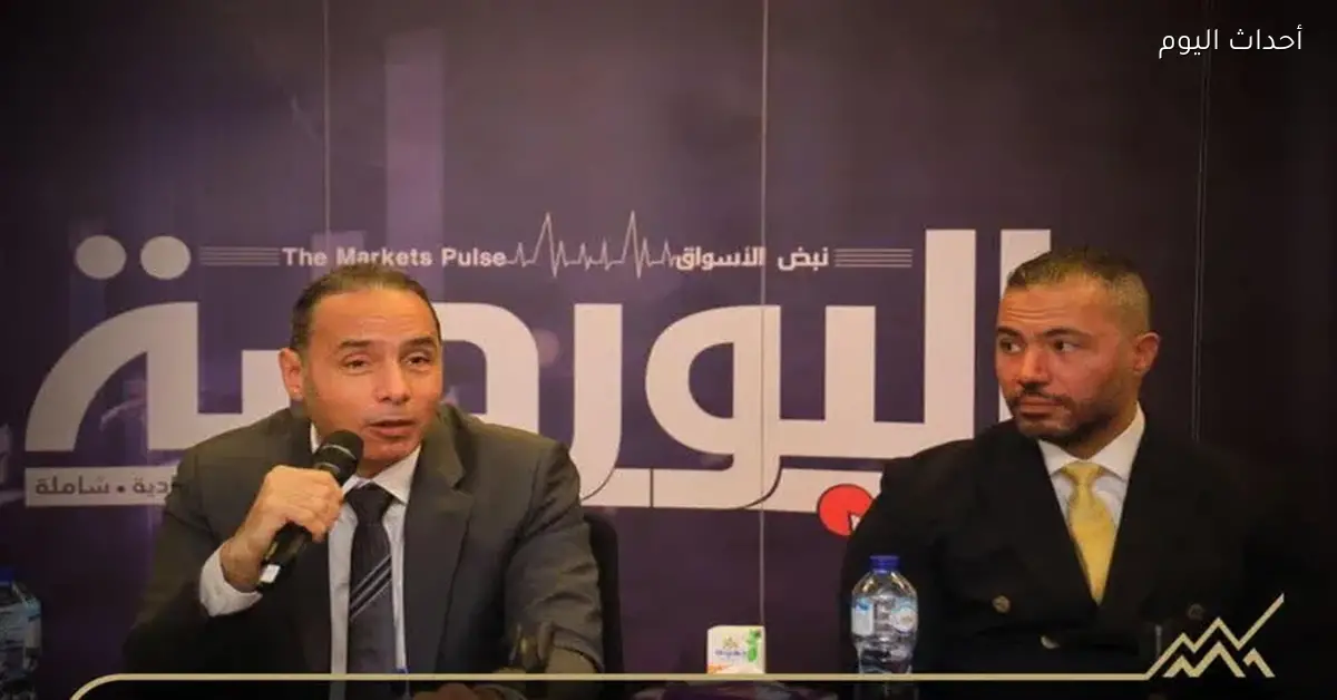 رئيس البورصة المصرية يعقد ندوة عن المشتقات المالية