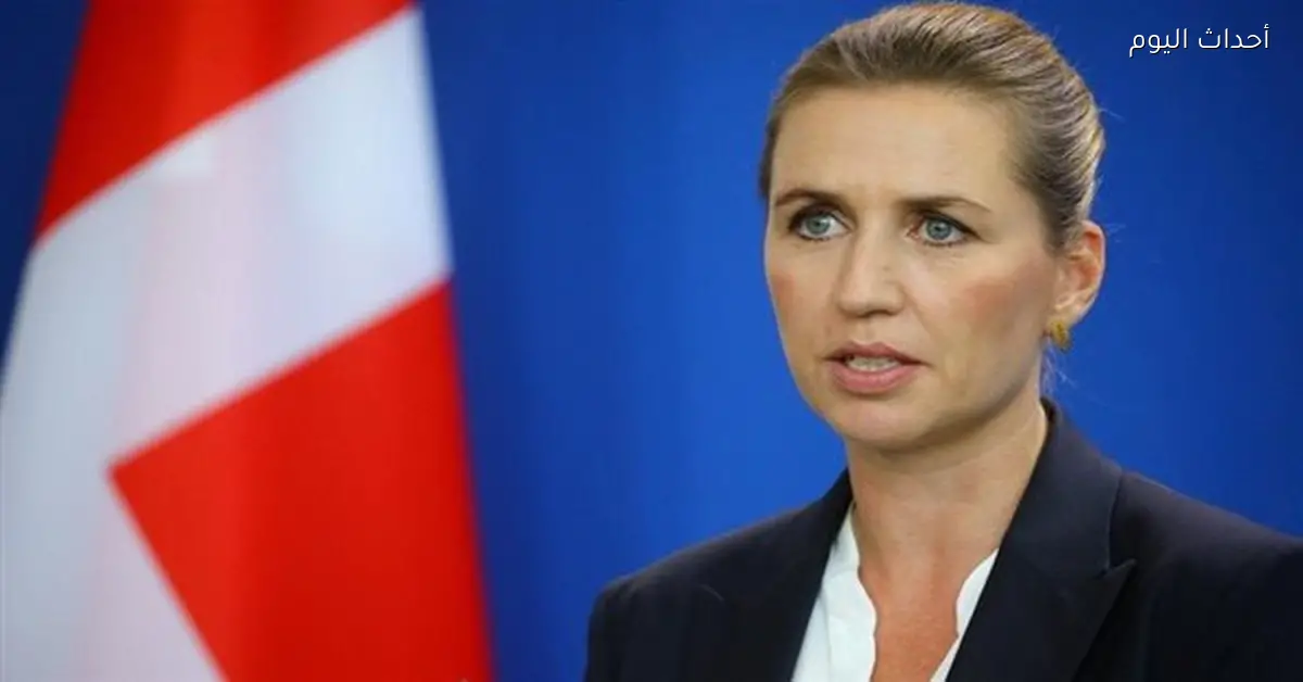 رئيسة وزراء الدنمارك: جرينلاند تواجه تحديات مهمة