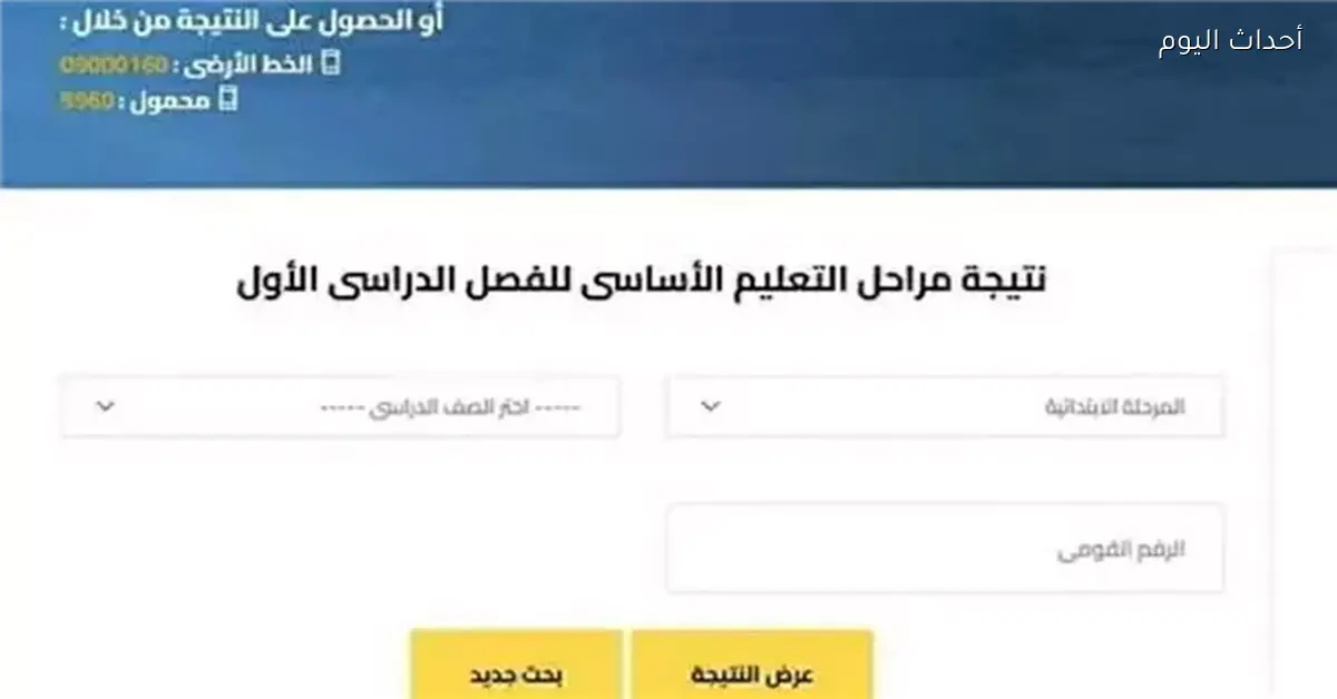رابط الاستعلام عن نتائج سنوات النقل 2026 في جميع المحافظات