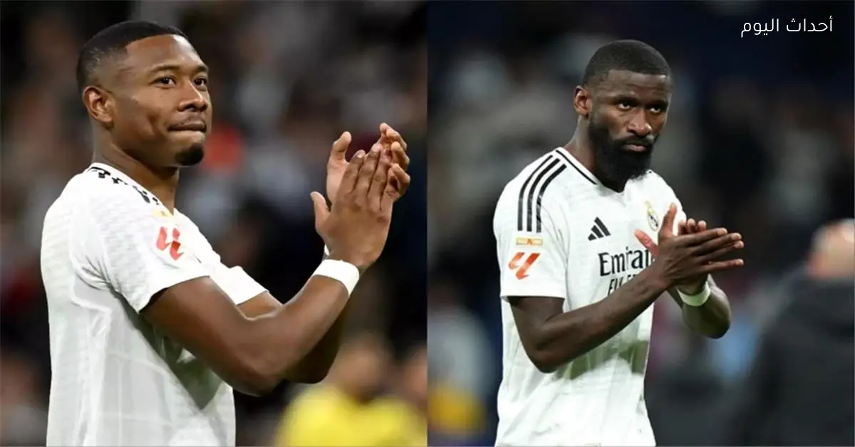 ريال مدريد يعد خطة بديلة لتعويض ألابا وروديجر