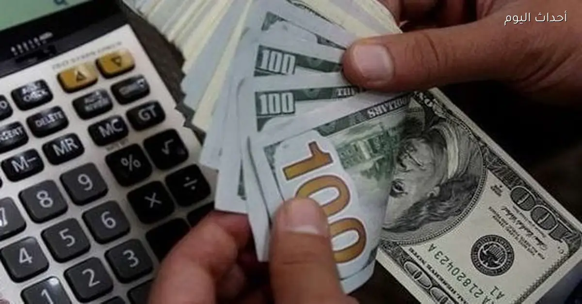 سعر الدولار اليوم مقابل الجنيه المصري وأحدث التغيرات
