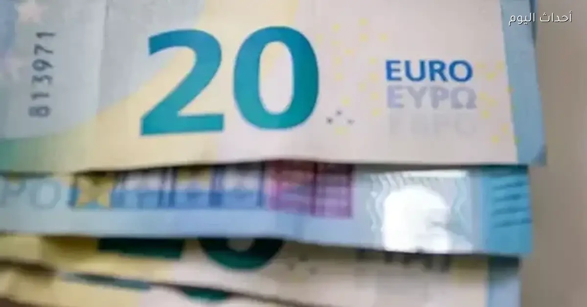 سعر اليورو اليوم 10 يناير 2026