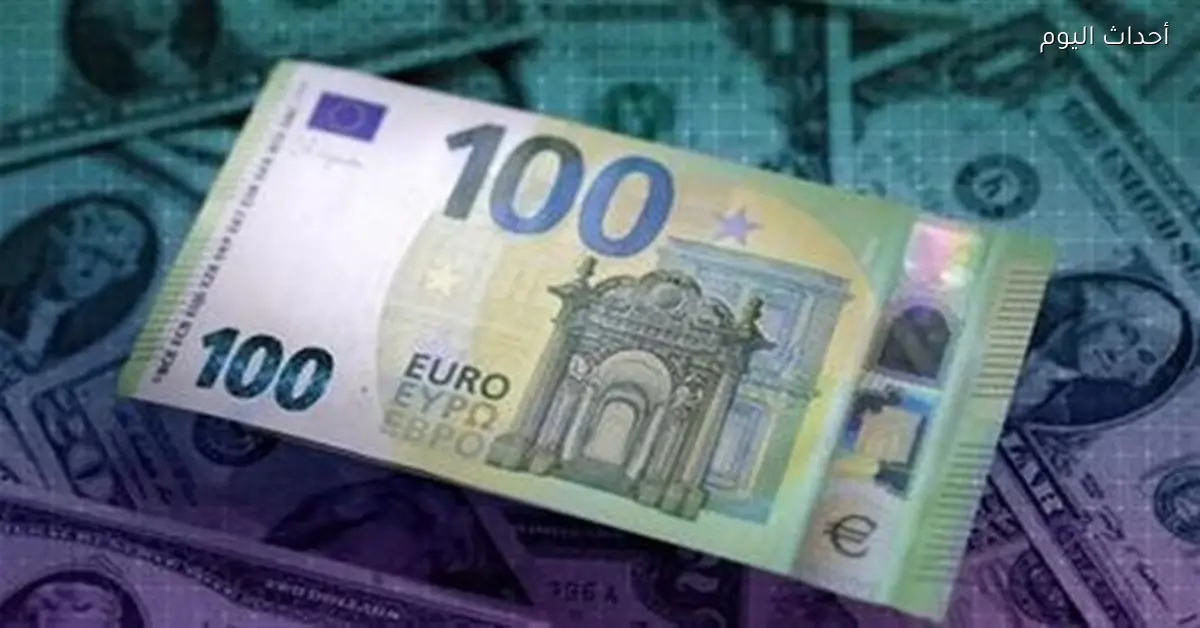 سعر اليورو يرتفع أمام الجنيه المصري اليوم 28 يناير 2026