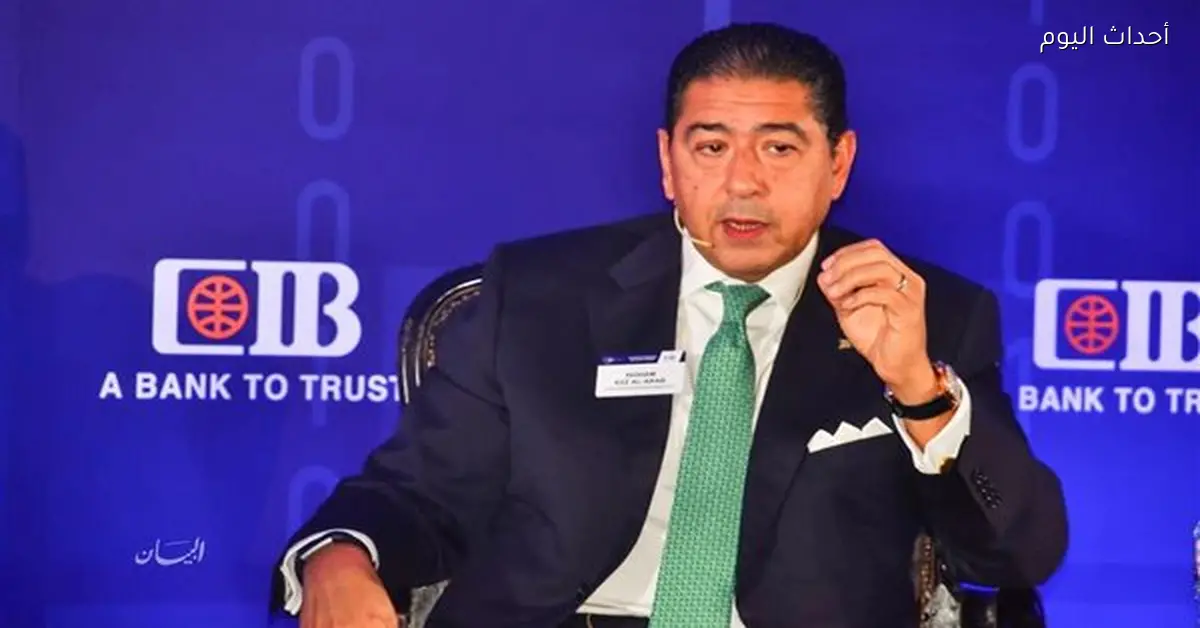 سعر سهم CIB أقل من قيمته العادلة حسب عز العرب
