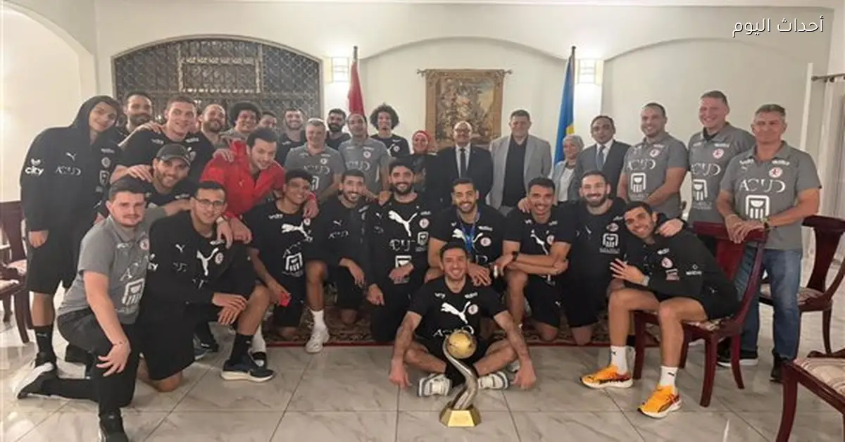 سفيرة مصر في رواندا تكرم أبطال اليد بعد الفوز ببطولة أفريقيا