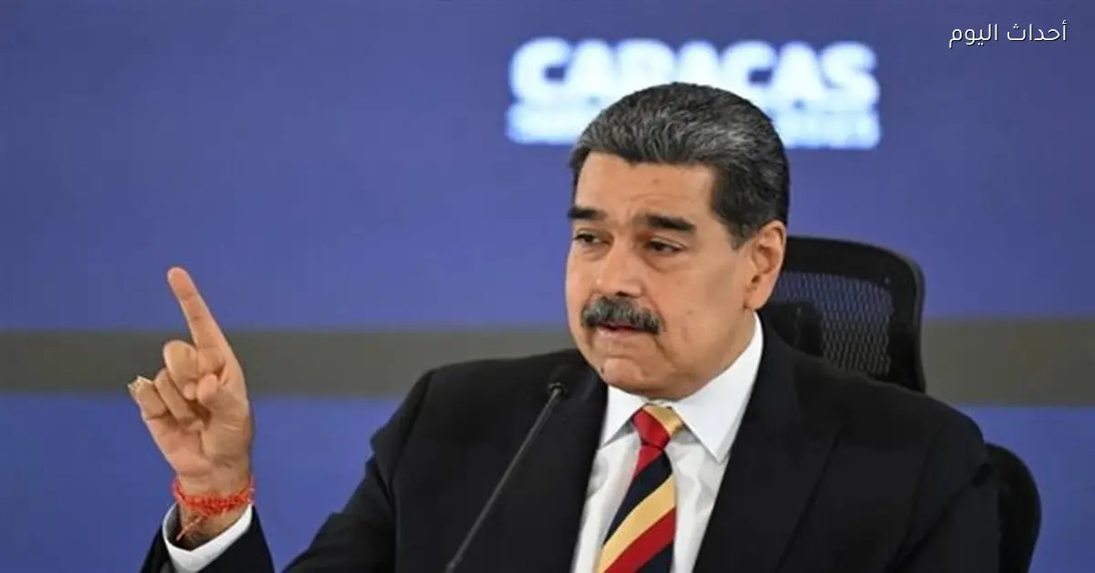 سويسرا تجمد أصول رئيس فنزويلا بعد اعتقاله