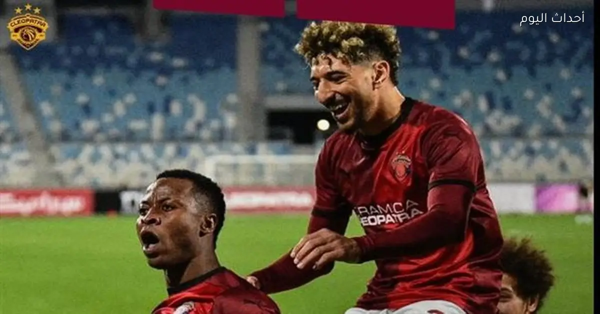 سيراميكا كليوباترا يتفوق على الاتحاد بفضل تألق نجوم الأهلي السابقين