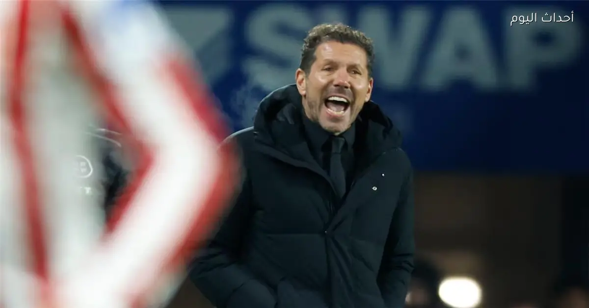 سيميوني يؤكد عدم التفكير في ريال مدريد ورصيدنا لا يؤهلنا لمنافسة الليجا