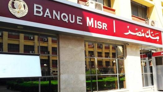 الشهادة البلاتينية بنك مصر 