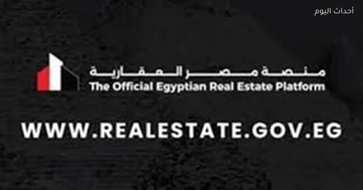 عطل فني يؤثر على منصة حجز وحدات الإسكان في مصر