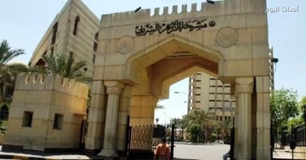 علماء شيعة يؤكدون أهمية الأزهر الشريف كركيزة للعمل الإسلامي