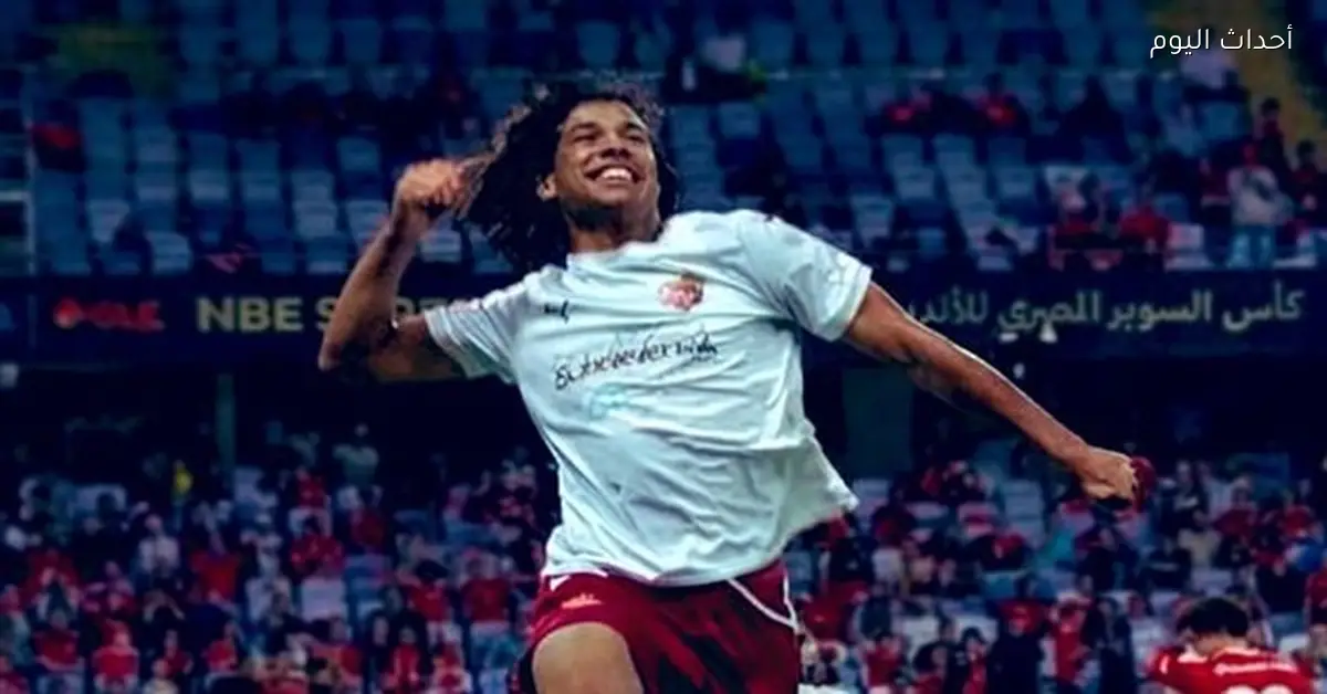 عمر كمال ومحمد عبد الله في سيراميكا وكشف طبي لمروان عثمان قريباً