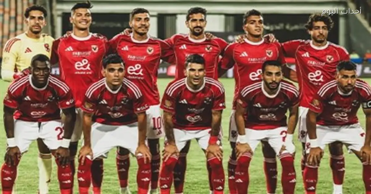 غيابات كبيرة تؤثر على الأهلي قبل لقاء طلائع الجيش في كأس عاصمة مصر