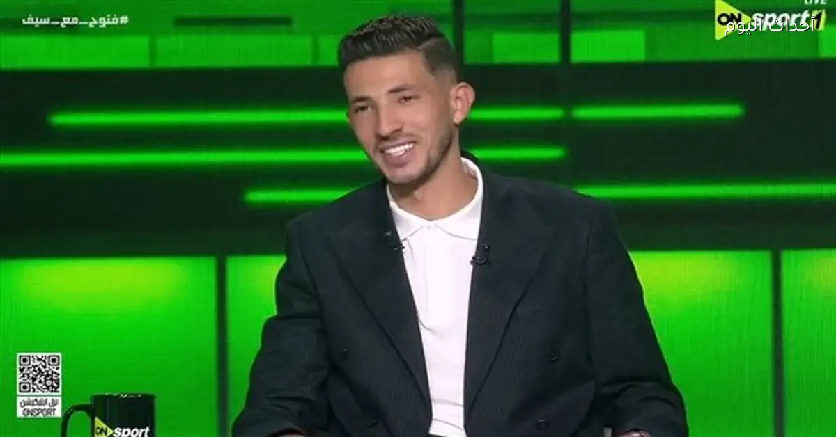 فتوح: شقي ومظلوم وعلاقتي بالزمالك أقوى من الأهلي