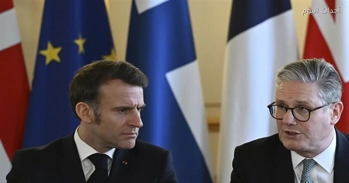 فرنسا وبريطانيا وأوكرانيا توقعان اتفاقاً لنشر قوات متعددة الجنسيات في كييف