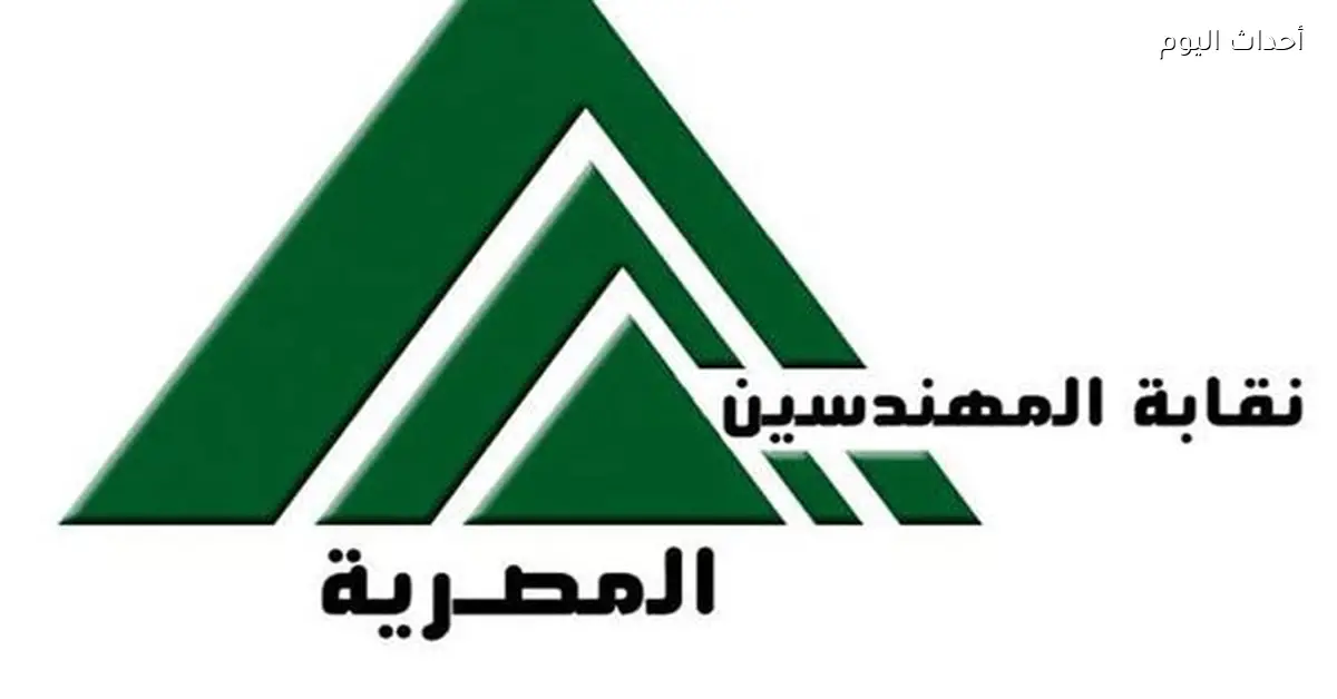 كل ما تحتاج معرفته عن انتخابات نقابة المهندسين بعد فتح باب الترشح