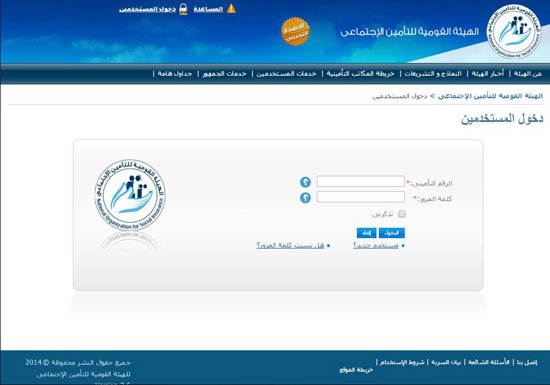 صحيفة الأسبوع المصرية | رابط وخطوات استخراج الرقم التأميني أون لاين.. اعرف الشروط المطلوبة