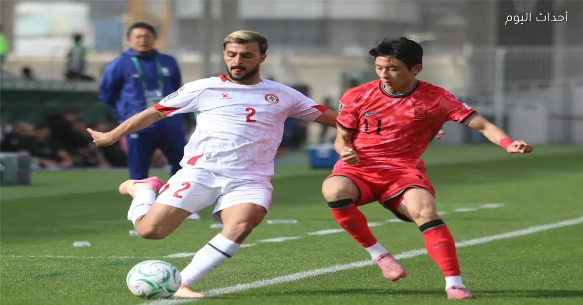 لبنان يتراجع في ترتيب مجموعة كأس آسيا تحت 23 عامًا بعد الهزيمة من كوريا الجنوبية