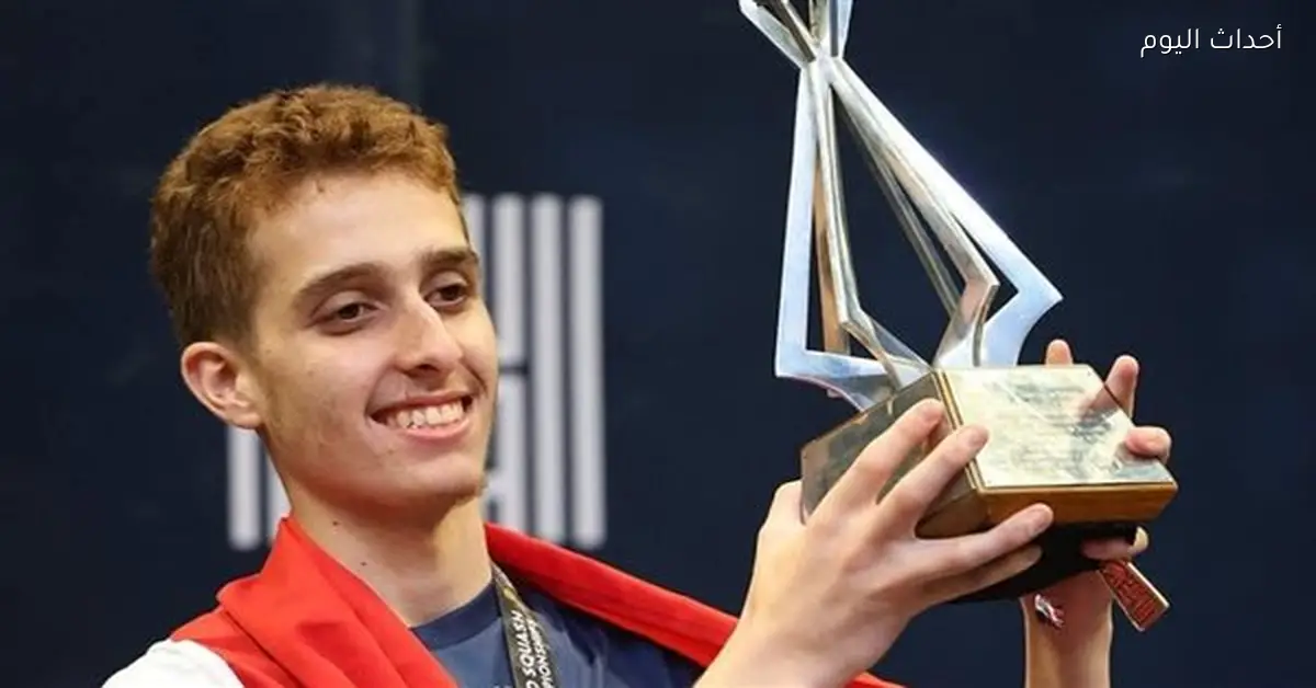 محمد زكريا يقترب من قائمة أفضل 10 لاعبين في تصنيف الإسكواش العالمي