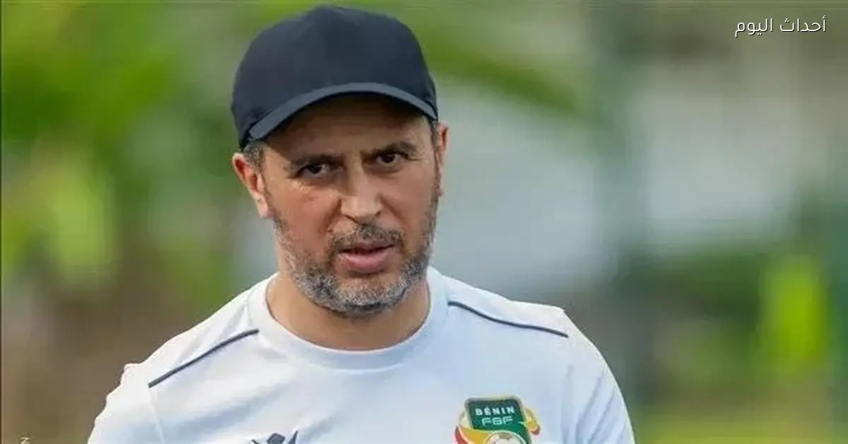 مدرب بنين يوضح موقف قائد الفريق قبل مباراة مصر في أمم إفريقيا