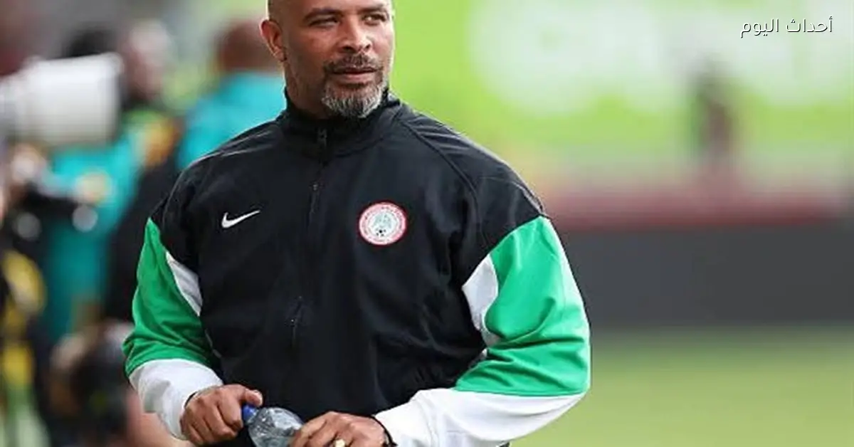 مدرب نيجيريا: نحن نستحق المركز الثالث وأدائنا كان جيدًا في البطولة