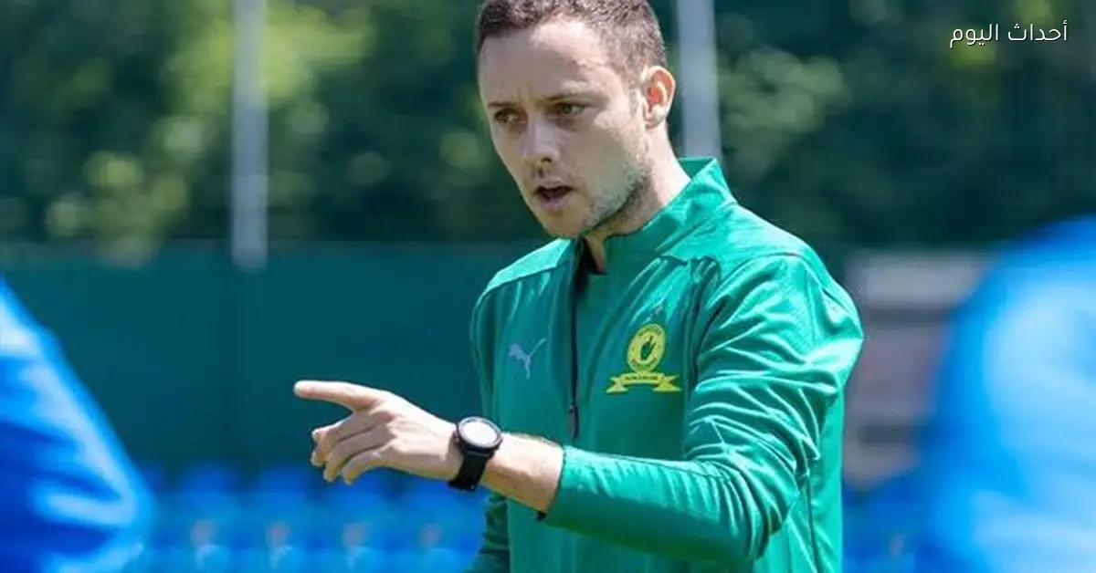 مدرب يانج أفريكانز: خبرة الأهلي مهمة والتحضير الذهني سر الفوز