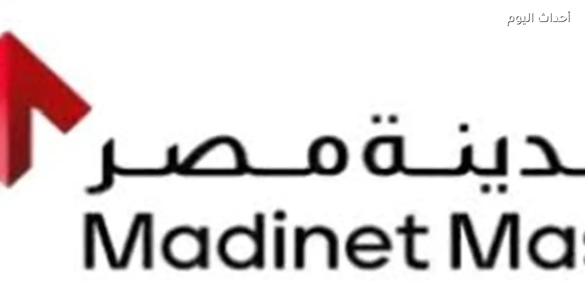 مدينة مصر تحقق أعلى مبيعات وتسليمات 201% في 2025