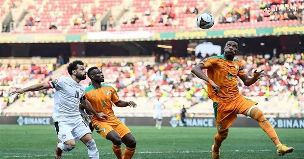 مصر تواجه كوت ديفوار في أكادير والنتائج السابقة تصب في صالح الفراعنة