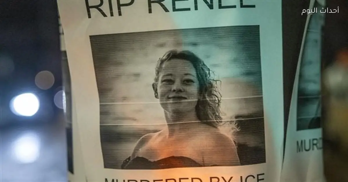 مقتل امرأة خلال اشتباكات بين متظاهرين وعناصر إدارة الهجرة الأمريكية في مينيابوليس