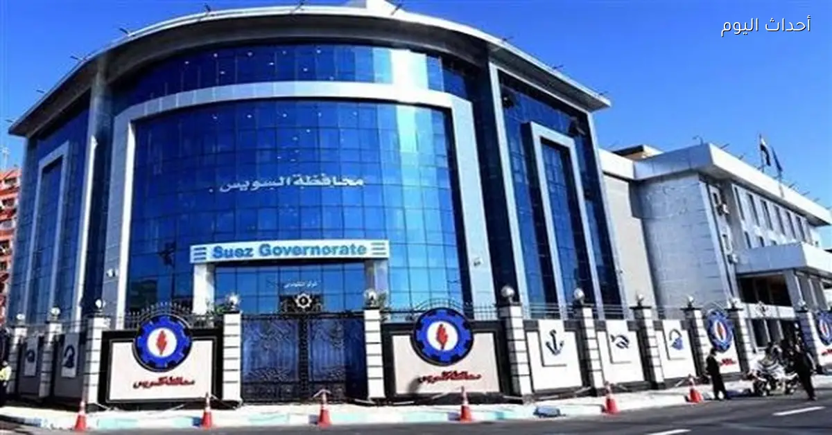 ملتقى توظيفي في السويس اليوم برعاية وزير العمل