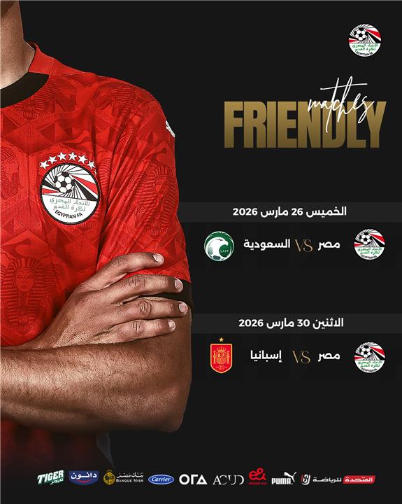 مواعيد مباريات مصر أمام السعودية واسبانيا