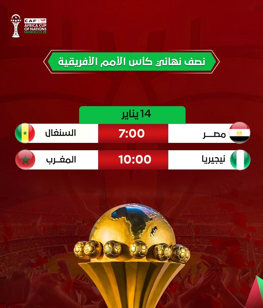 مواعيد مباريات نصف نهائي <a href=