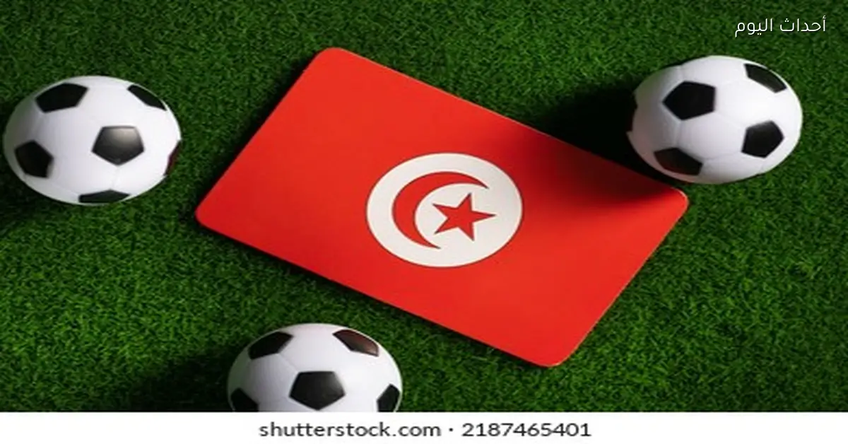 موعد مباراة تونس ومالي في أمم أفريقيا 2025 والتشكيل المتوقع
