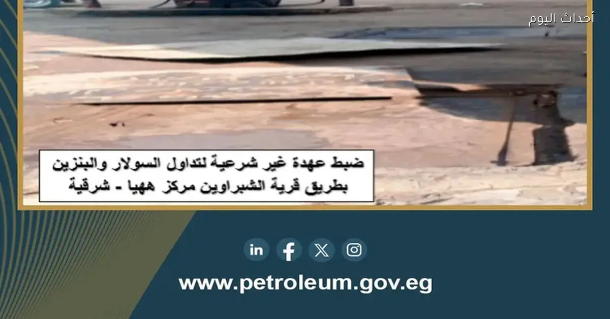 نتائج الرقابة على نقل وتوزيع الوقود من هيئة البترول