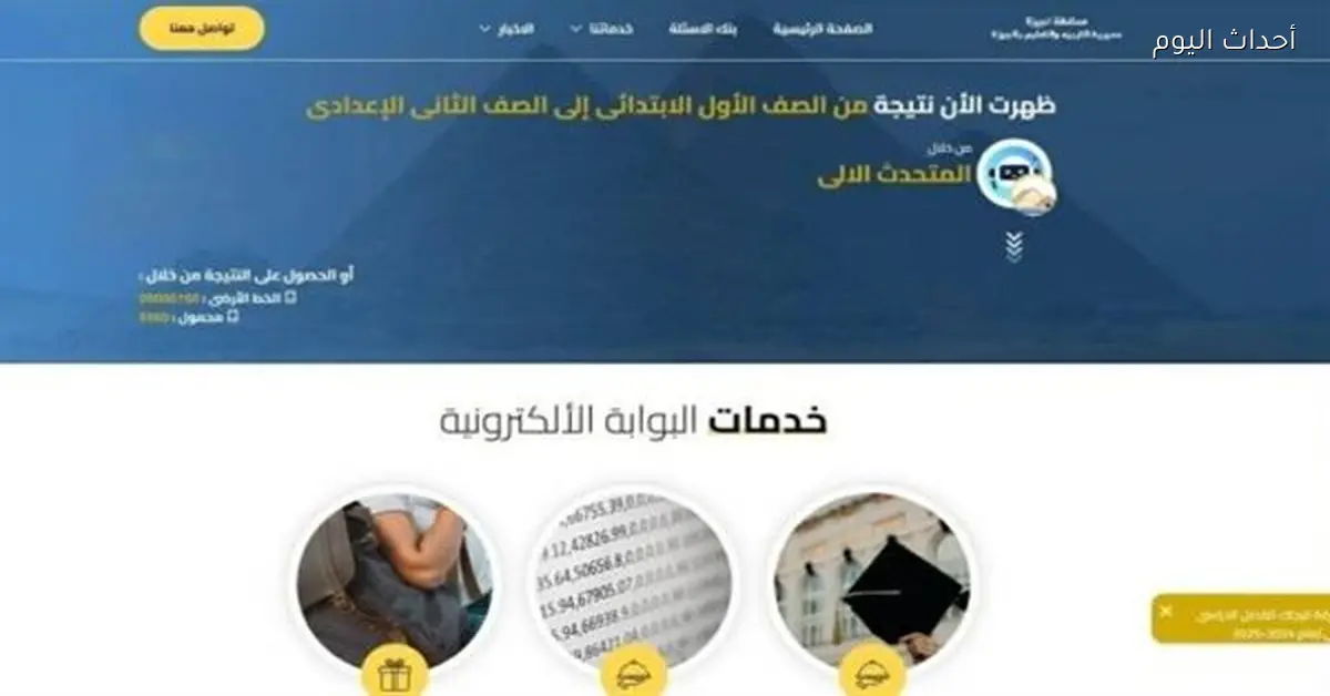 نتيجة الصف الثاني الإعدادي 2026 بالجيزة وكيفية الاستعلام عنها