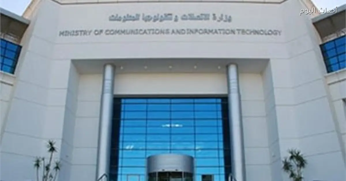 ندوة لوزارة الاتصالات حول استخدام الأدوات الرقمية لحماية البيئة