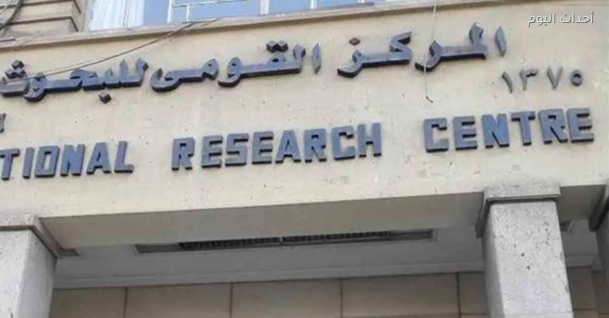 نصائح من المركز القومي للبحوث للاستعداد الوقائي في المصانع